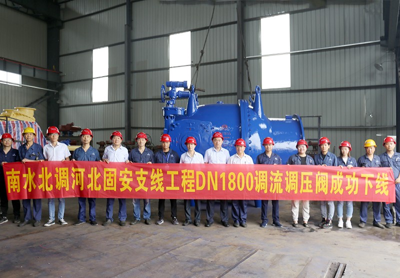 南水北調(diào)河北固安支線(xiàn)工程DN1800調(diào)流調(diào)壓閥成功下線(xiàn)