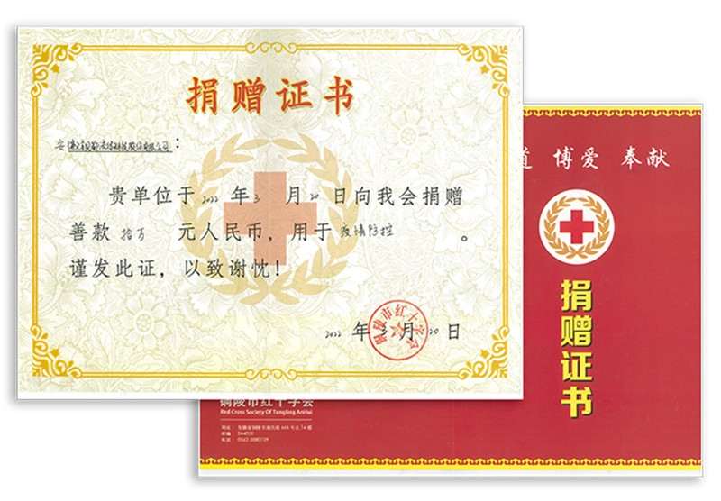 銅都流體向銅陵市紅十字會(huì)捐款10萬(wàn)元助力抗擊疫情